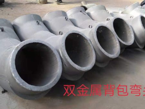 雙金(jīn)屬耐磨彎頭